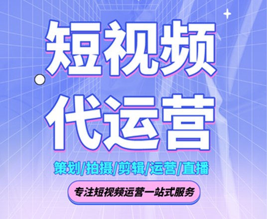 云南抖音代運(yùn)營的優(yōu)勢及面臨的挑戰(zhàn)有哪些